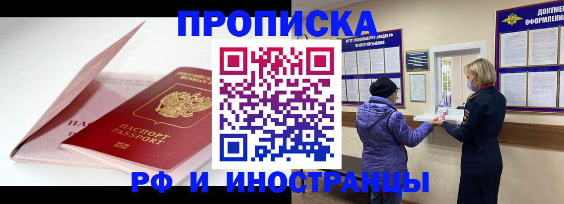временная регистрация в квартире в Арсеньеве