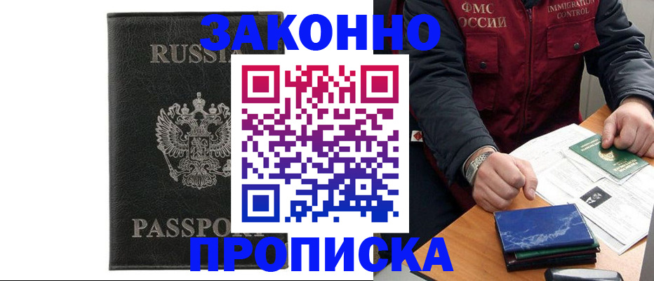 прописка поиск в Арсеньеве